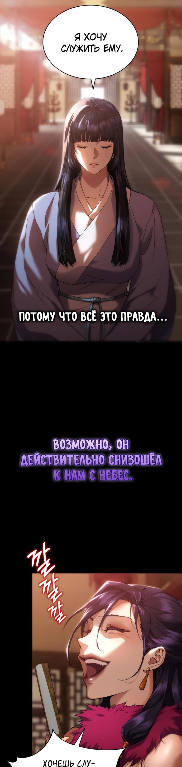 Манга Небесный демон жаждет покоя - Глава 4 Страница 5