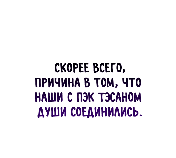 Манга Небесный демон жаждет покоя - Глава 3 Страница 40