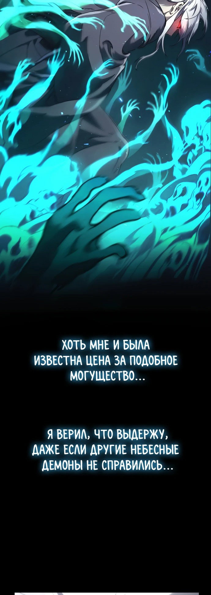 Манга Небесный демон жаждет покоя - Глава 1 Страница 43