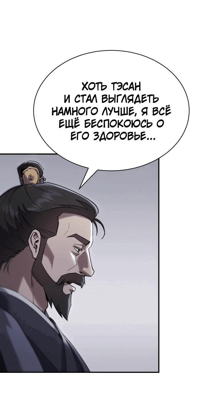 Манга Небесный демон жаждет покоя - Глава 19 Страница 62