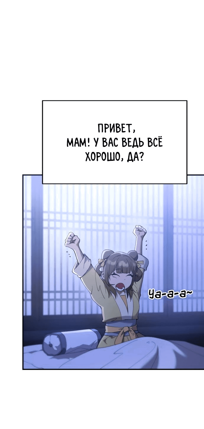 Манга Небесный демон жаждет покоя - Глава 19 Страница 2
