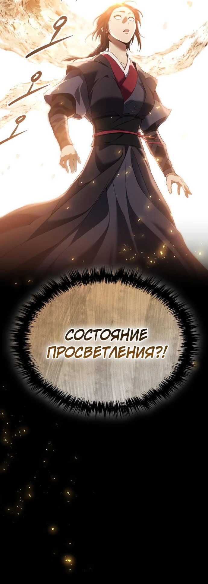Манга Небесный демон жаждет покоя - Глава 20 Страница 89