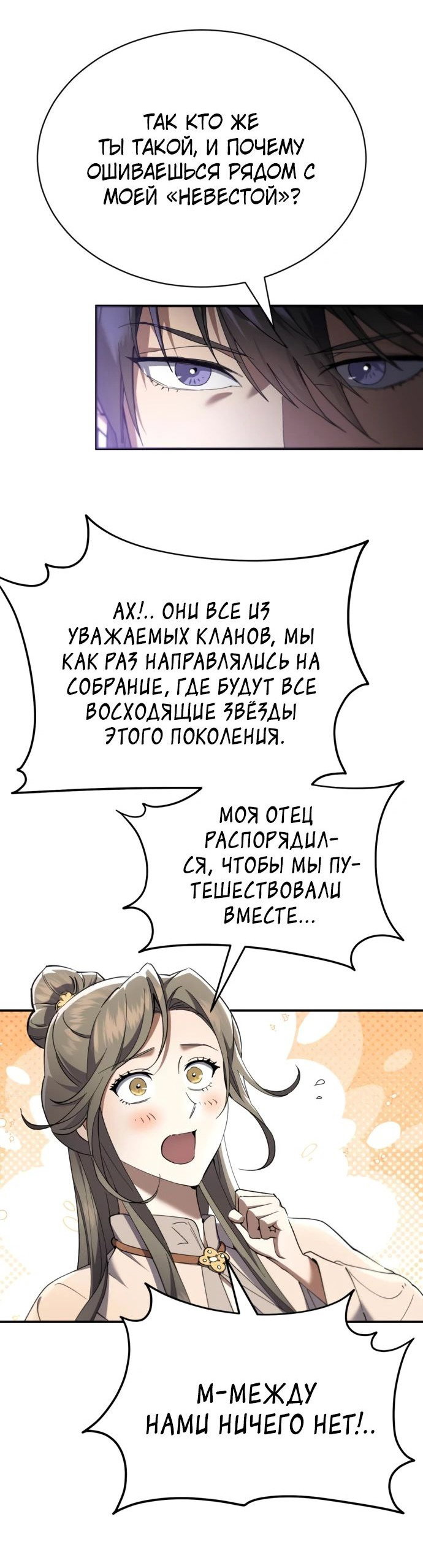 Манга Небесный демон жаждет покоя - Глава 22 Страница 4