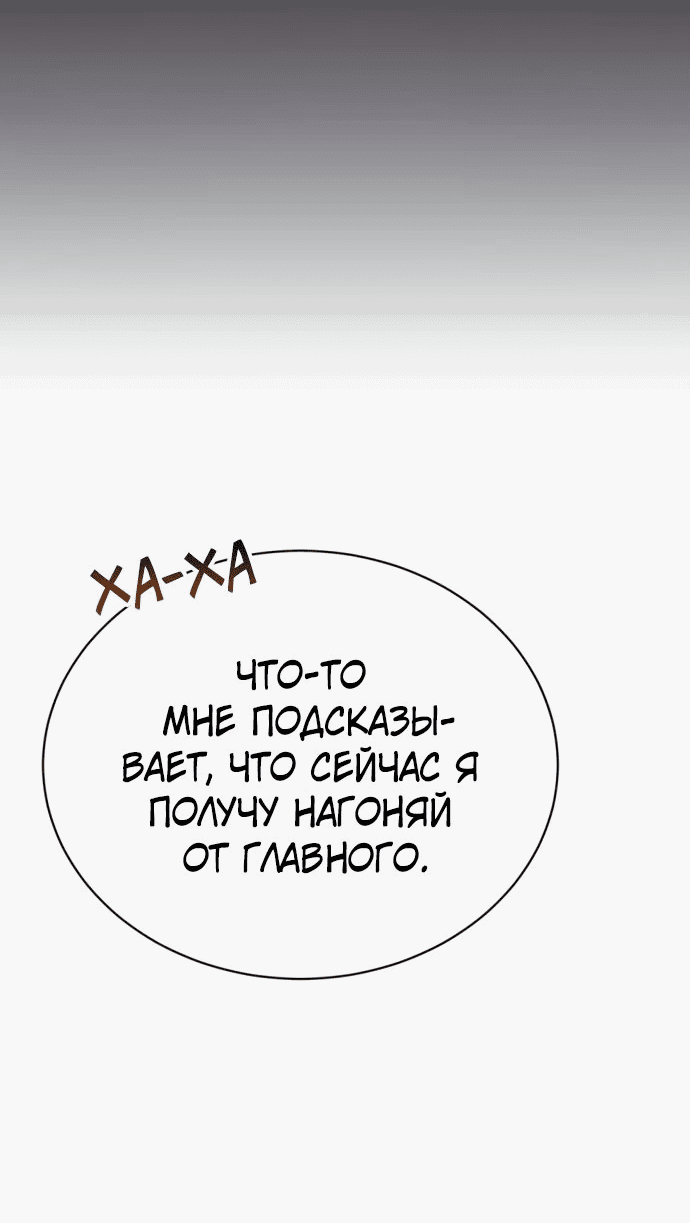 Манга Небесный демон жаждет покоя - Глава 24 Страница 72