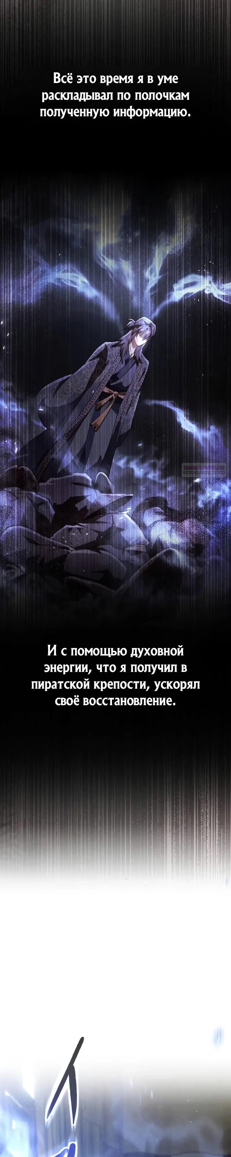 Манга Небесный демон жаждет покоя - Глава 42 Страница 2