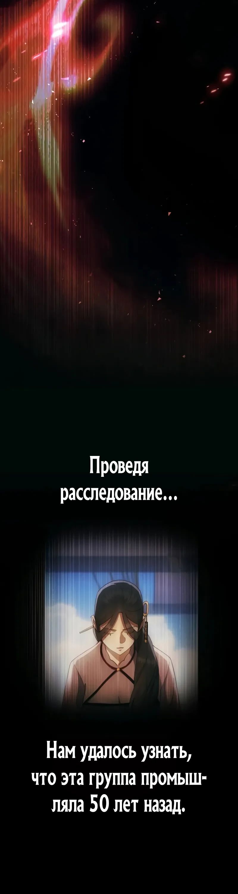 Манга Небесный демон жаждет покоя - Глава 40 Страница 21