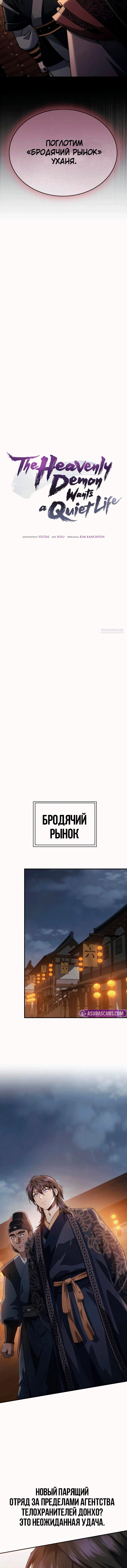 Манга Небесный демон жаждет покоя - Глава 47 Страница 2