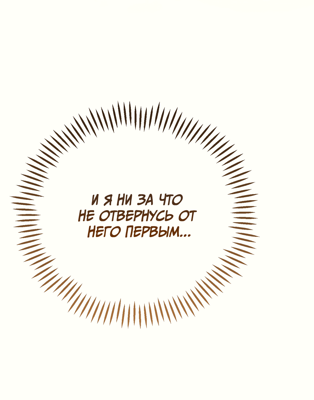Манга Вторая жизнь второстепенного принца - Глава 31 Страница 21
