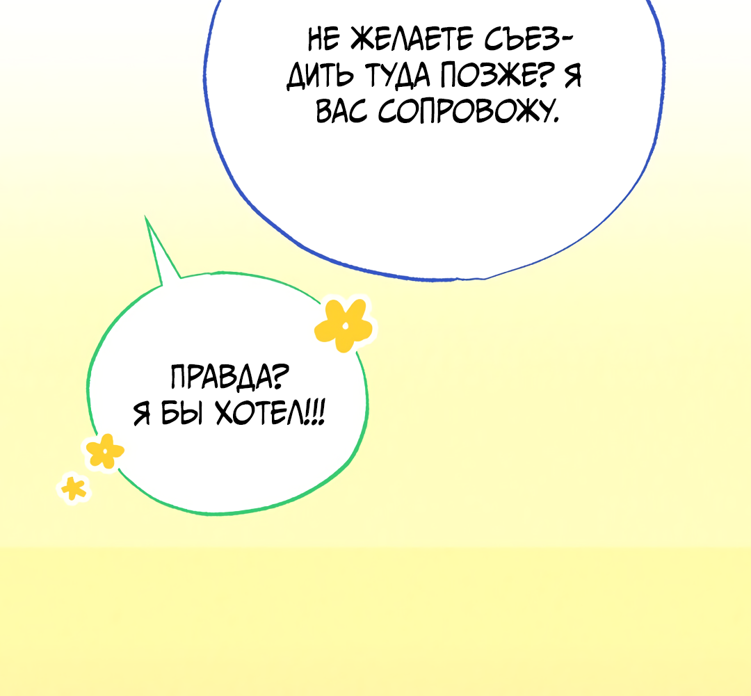 Манга Вторая жизнь второстепенного принца - Глава 36 Страница 66