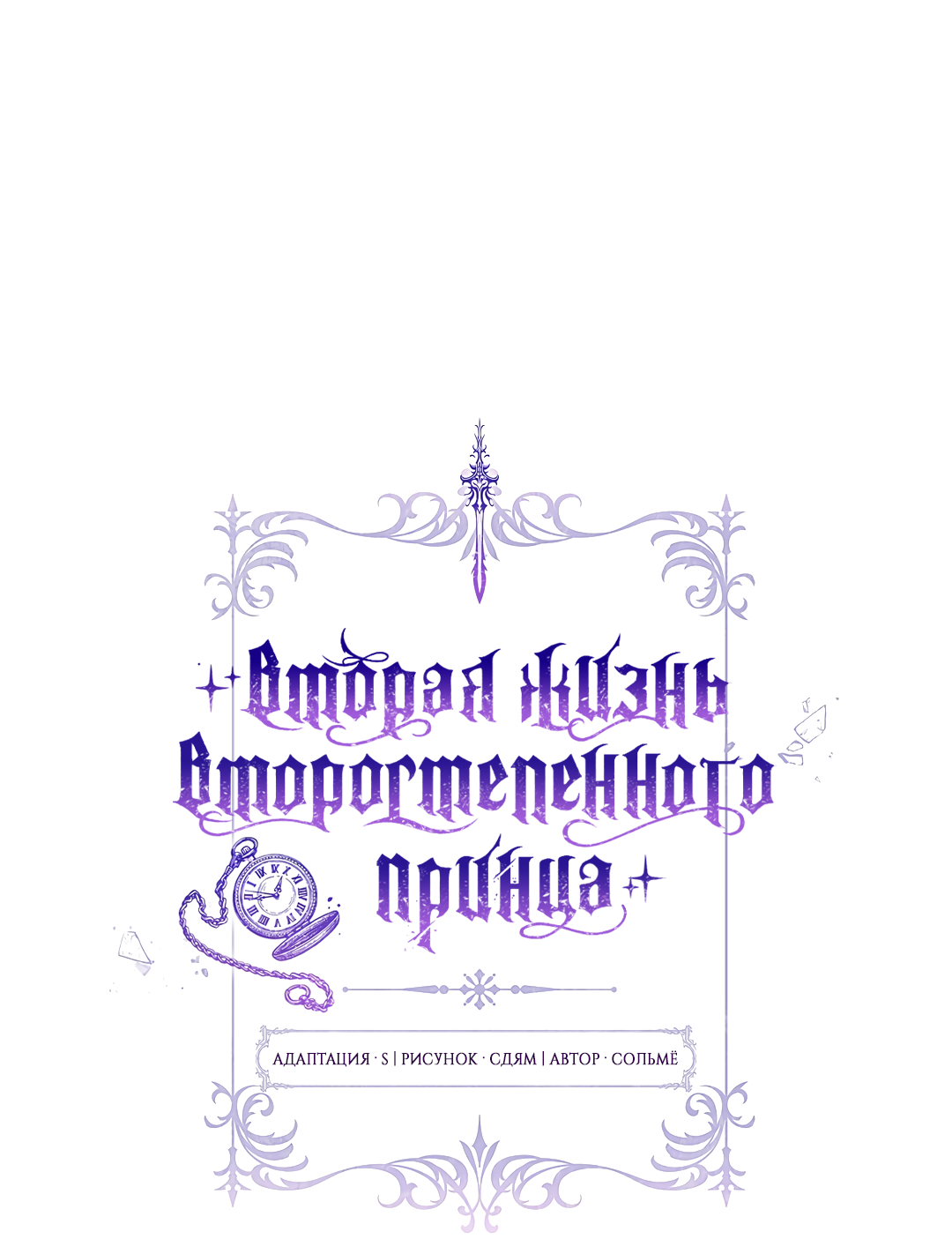 Манга Вторая жизнь второстепенного принца - Глава 37 Страница 2