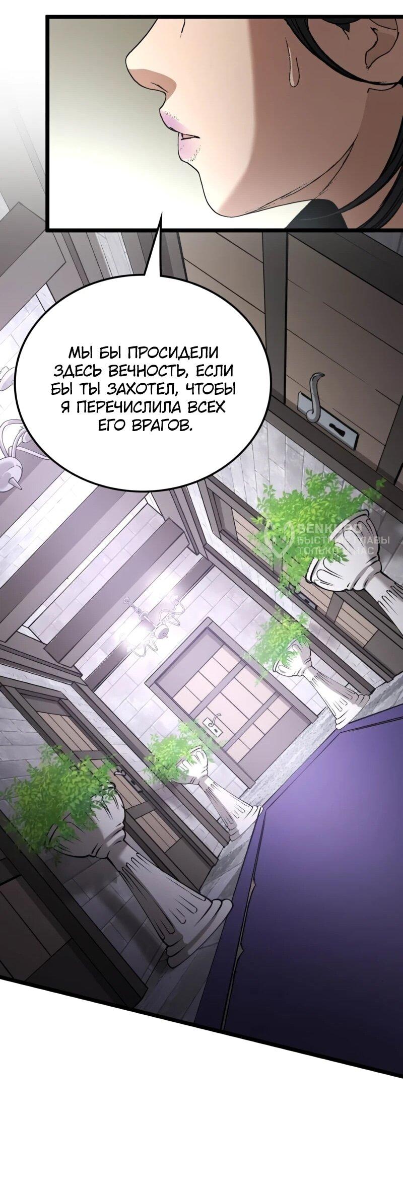 Манга Возвращение Профессора Рун - Глава 53 Страница 30