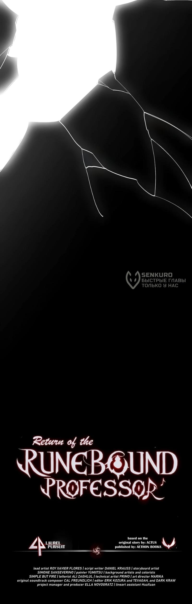 Манга Возвращение Профессора Рун - Глава 68 Страница 77