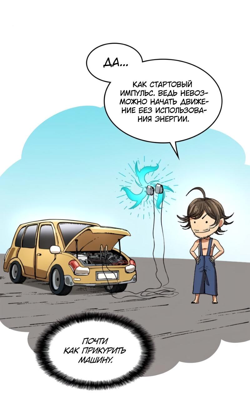Манга Возвращение Профессора Рун - Глава 5 Страница 49