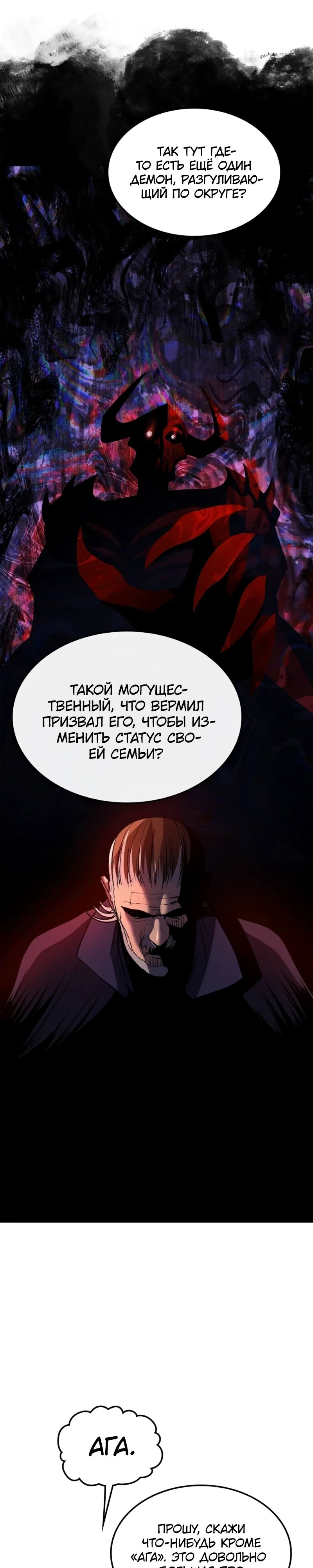 Манга Возвращение Профессора Рун - Глава 31 Страница 31