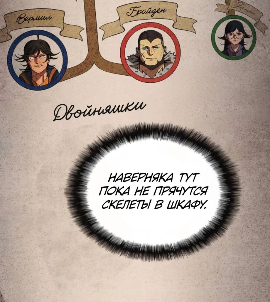 Манга Возвращение Профессора Рун - Глава 29 Страница 83