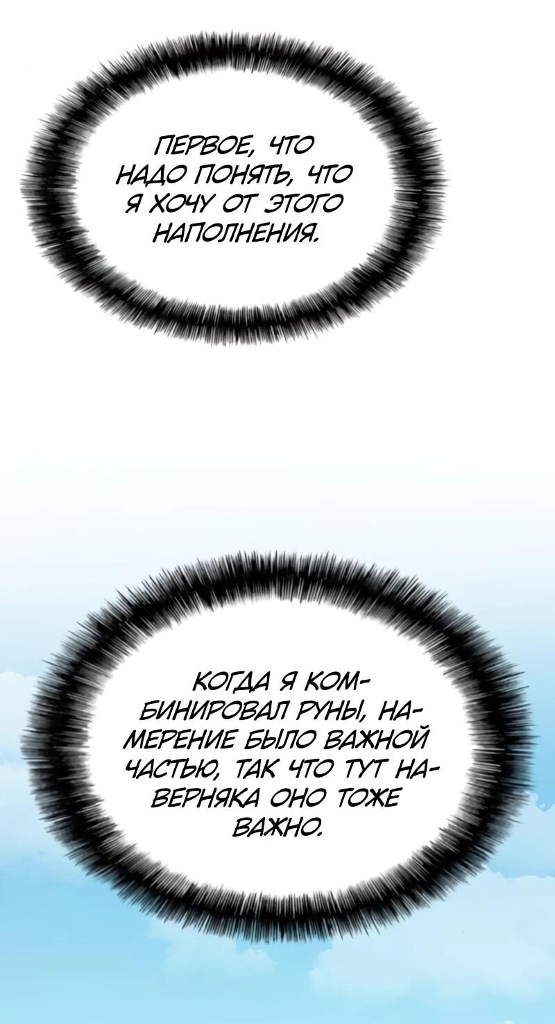 Манга Возвращение Профессора Рун - Глава 40 Страница 33