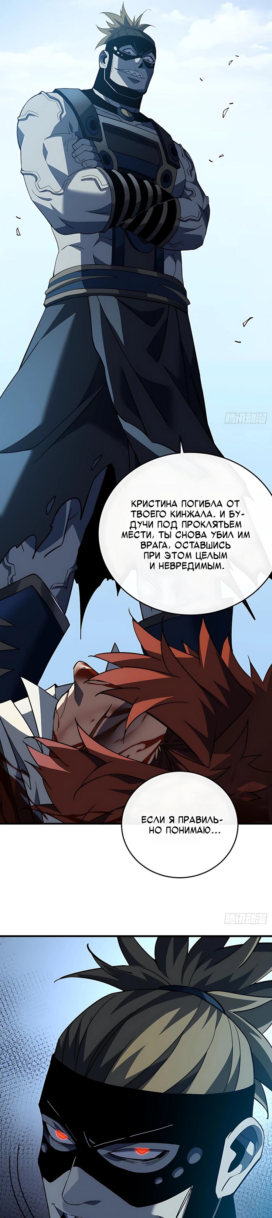 Манга Я стал Повелителем Судьбы! - Глава 138 Страница 19