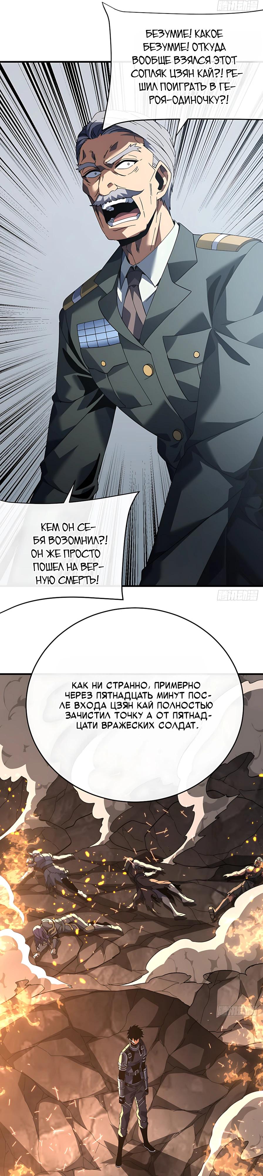 Манга Я стал Повелителем Судьбы! - Глава 133 Страница 5
