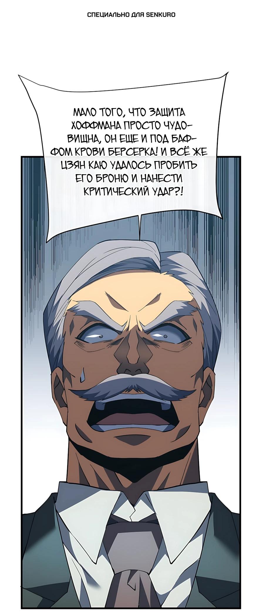 Манга Я стал Повелителем Судьбы! - Глава 140 Страница 1