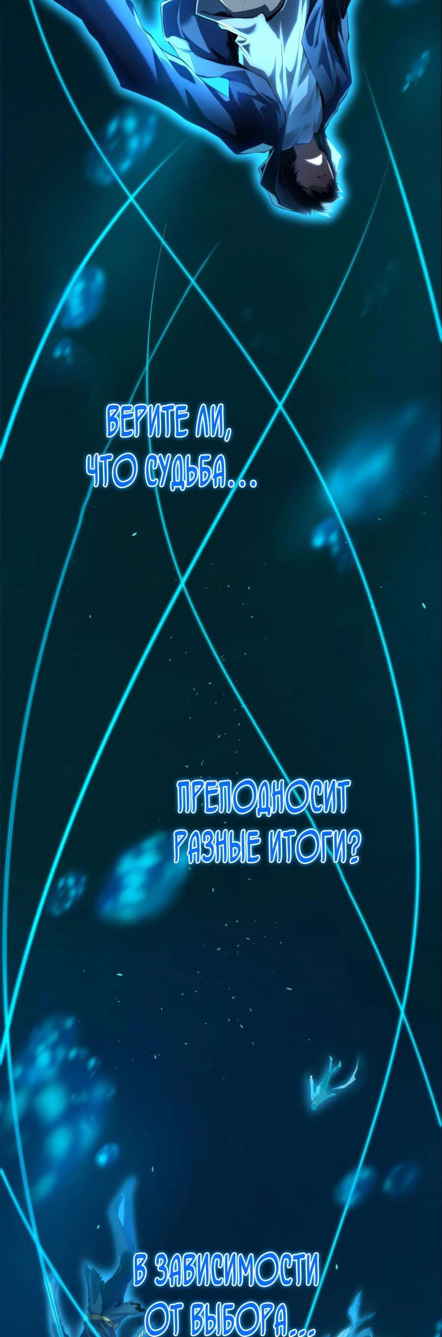 Манга Я стал Повелителем Судьбы! - Глава 1 Страница 5