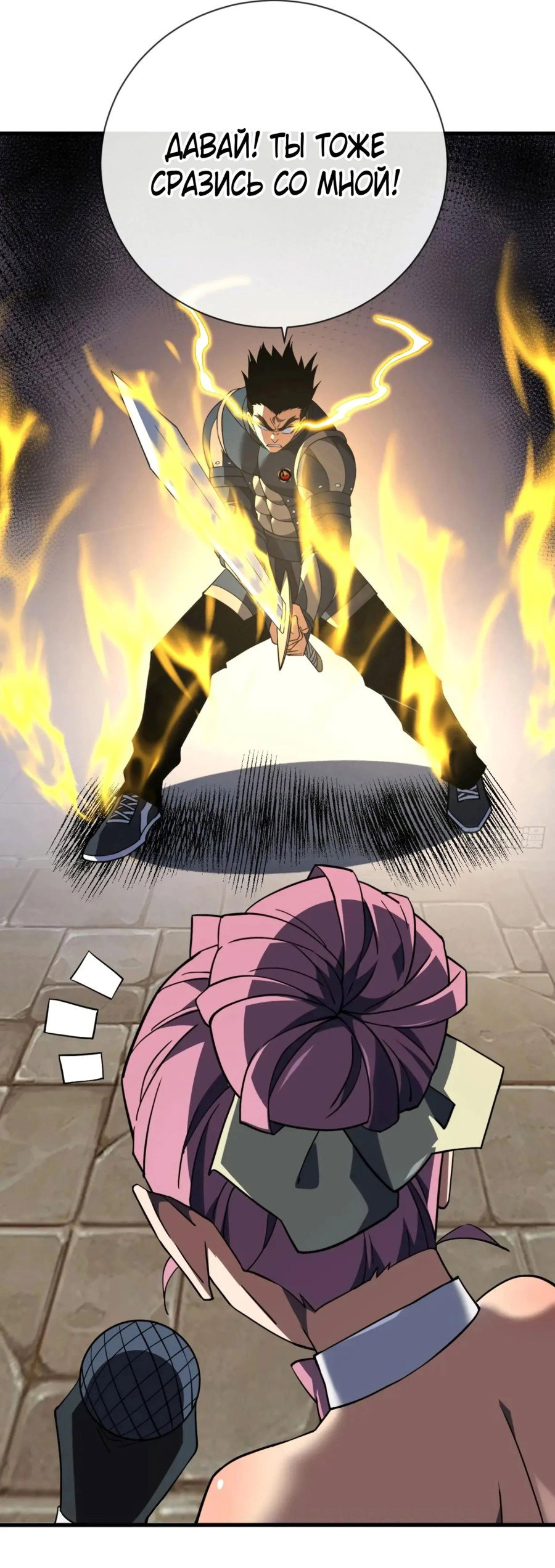 Манга Я стал Повелителем Судьбы! - Глава 89 Страница 10