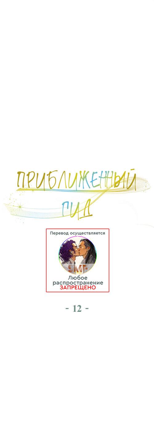 Манга Гид рядом с тобой - Глава 12 Страница 8