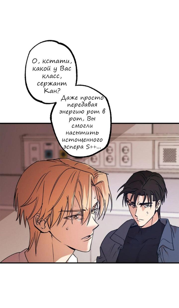 Манга Гид рядом с тобой - Глава 16 Страница 71