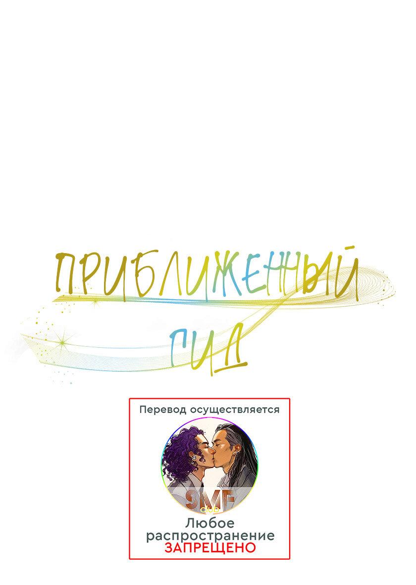 Манга Гид рядом с тобой - Глава 16 Страница 22