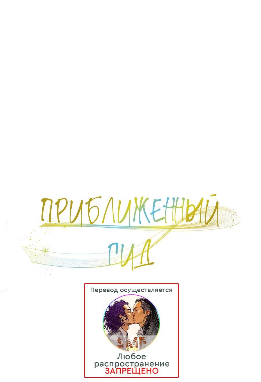Манга Гид рядом с тобой - Глава 20 Страница 32