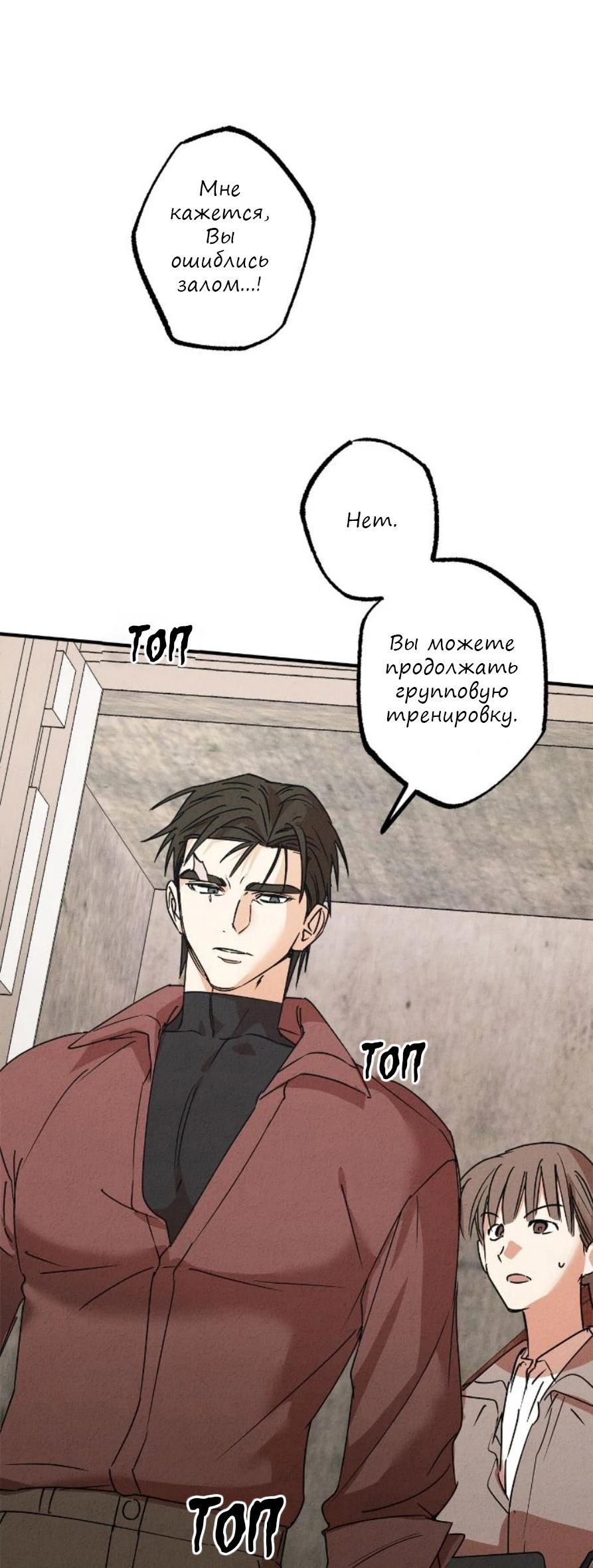 Манга Гид рядом с тобой - Глава 21 Страница 37