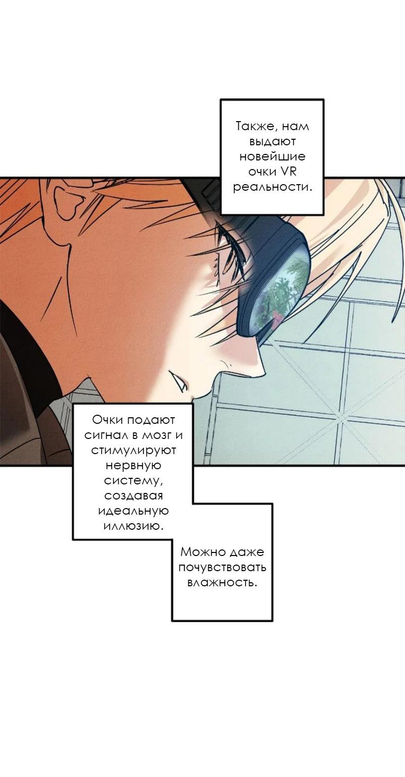 Манга Гид рядом с тобой - Глава 21 Страница 52