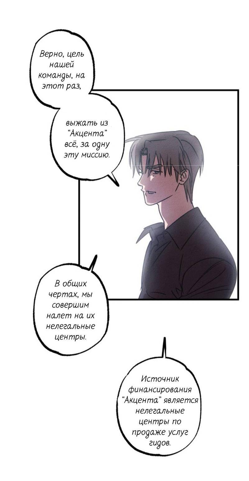 Манга Гид рядом с тобой - Глава 28 Страница 53