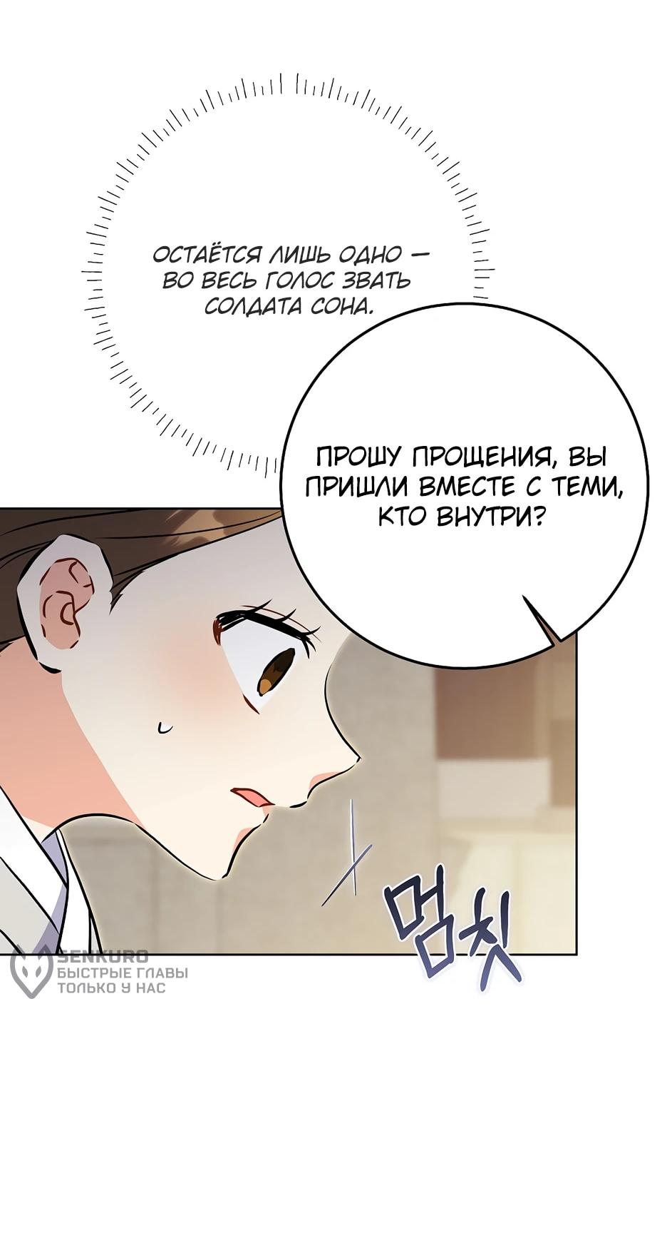 Манга Я родилась дочерью скромной наложницы - Глава 81 Страница 12