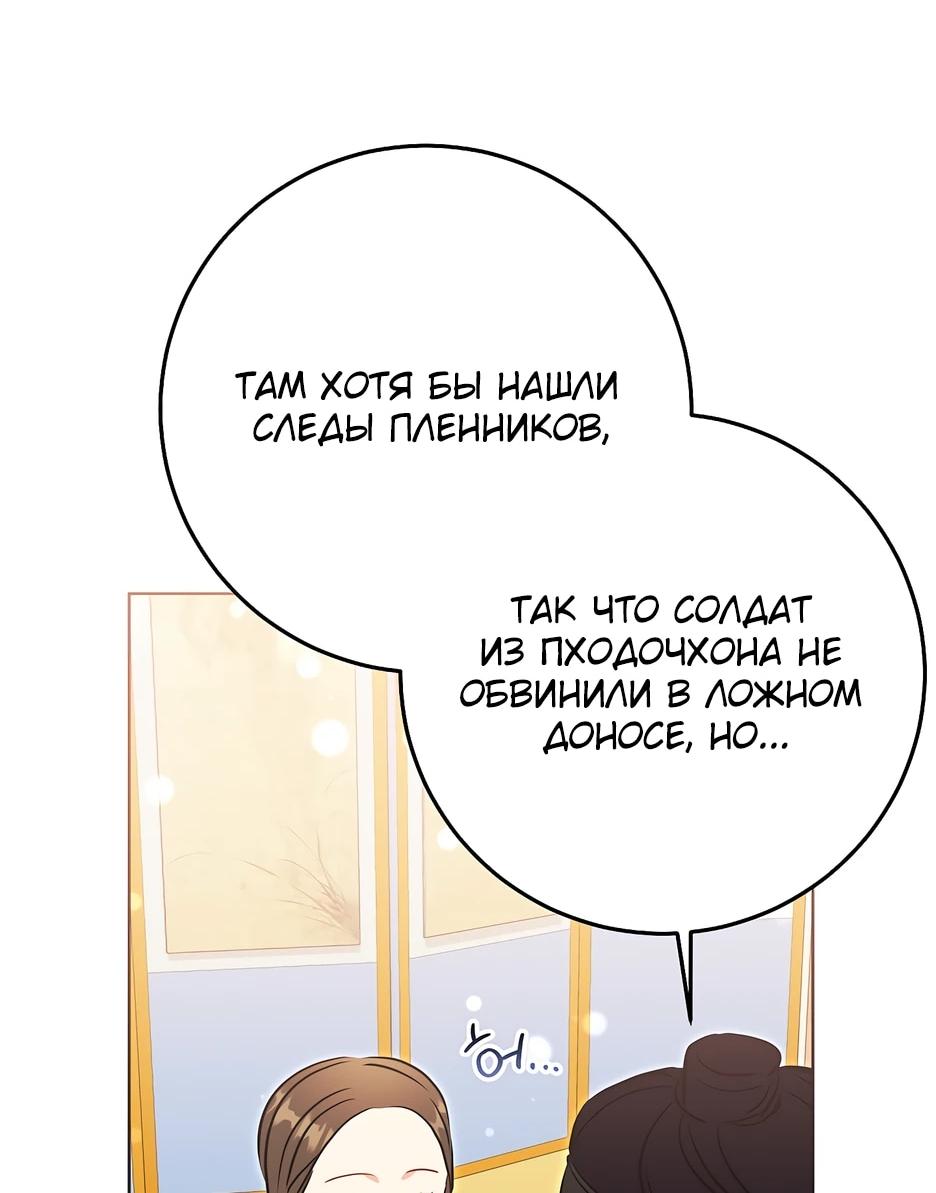 Манга Я родилась дочерью скромной наложницы - Глава 82 Страница 48