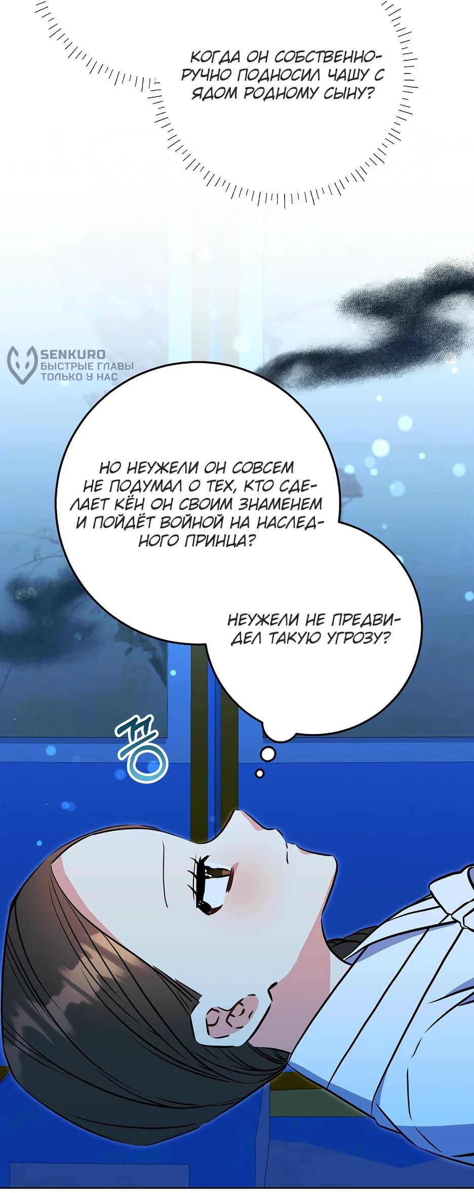 Манга Я родилась дочерью скромной наложницы - Глава 82 Страница 35