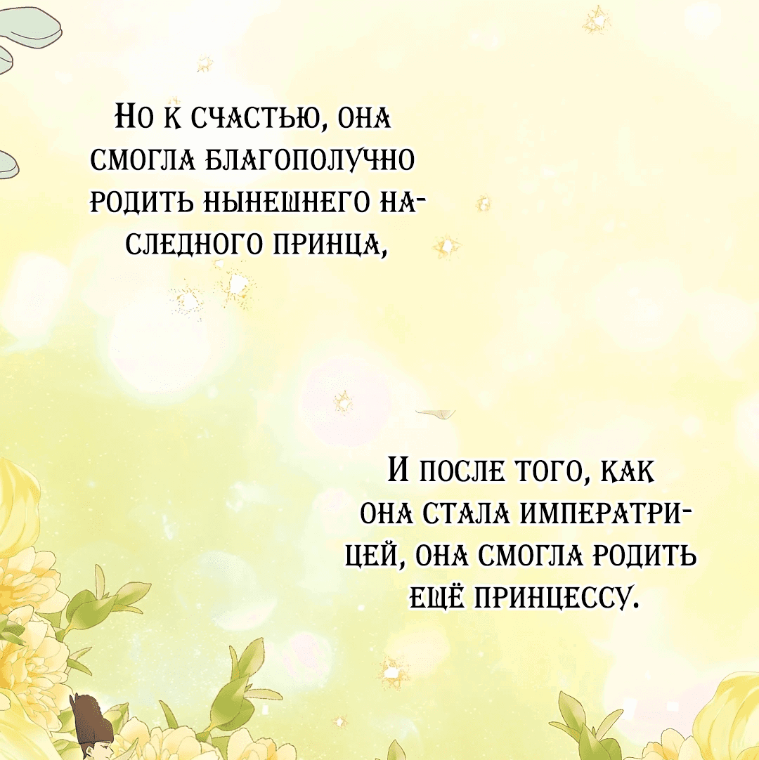 Манга Я родилась дочерью скромной наложницы - Глава 4 Страница 5