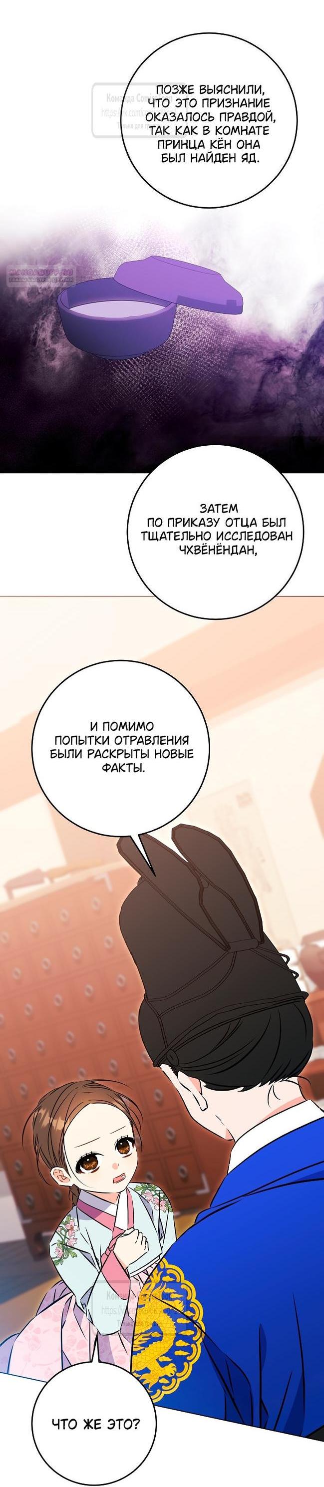 Манга Я родилась дочерью скромной наложницы - Глава 37 Страница 4
