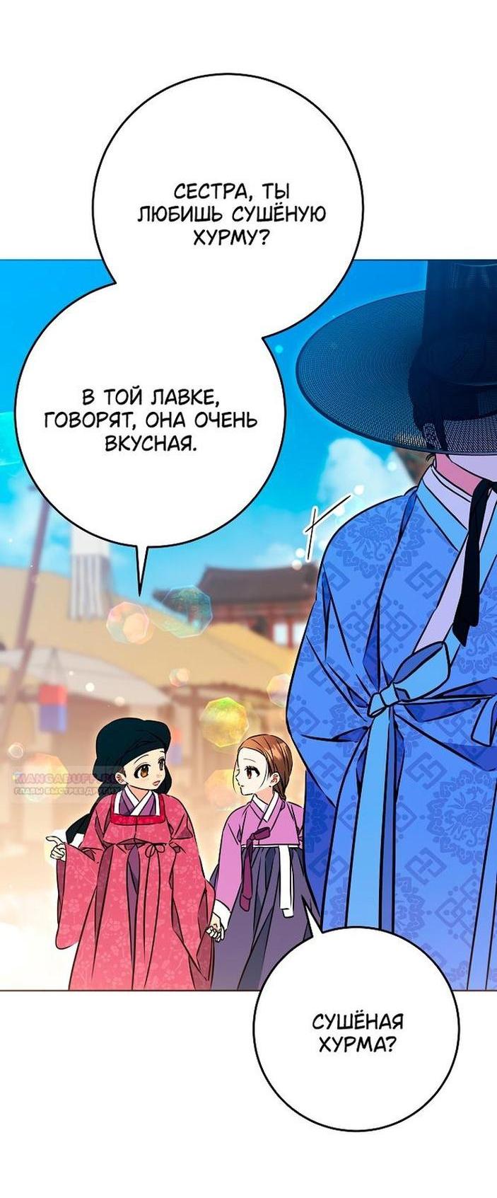 Манга Я родилась дочерью скромной наложницы - Глава 41 Страница 6