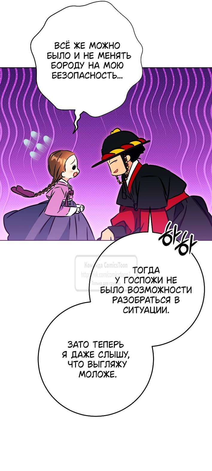 Манга Я родилась дочерью скромной наложницы - Глава 47 Страница 16