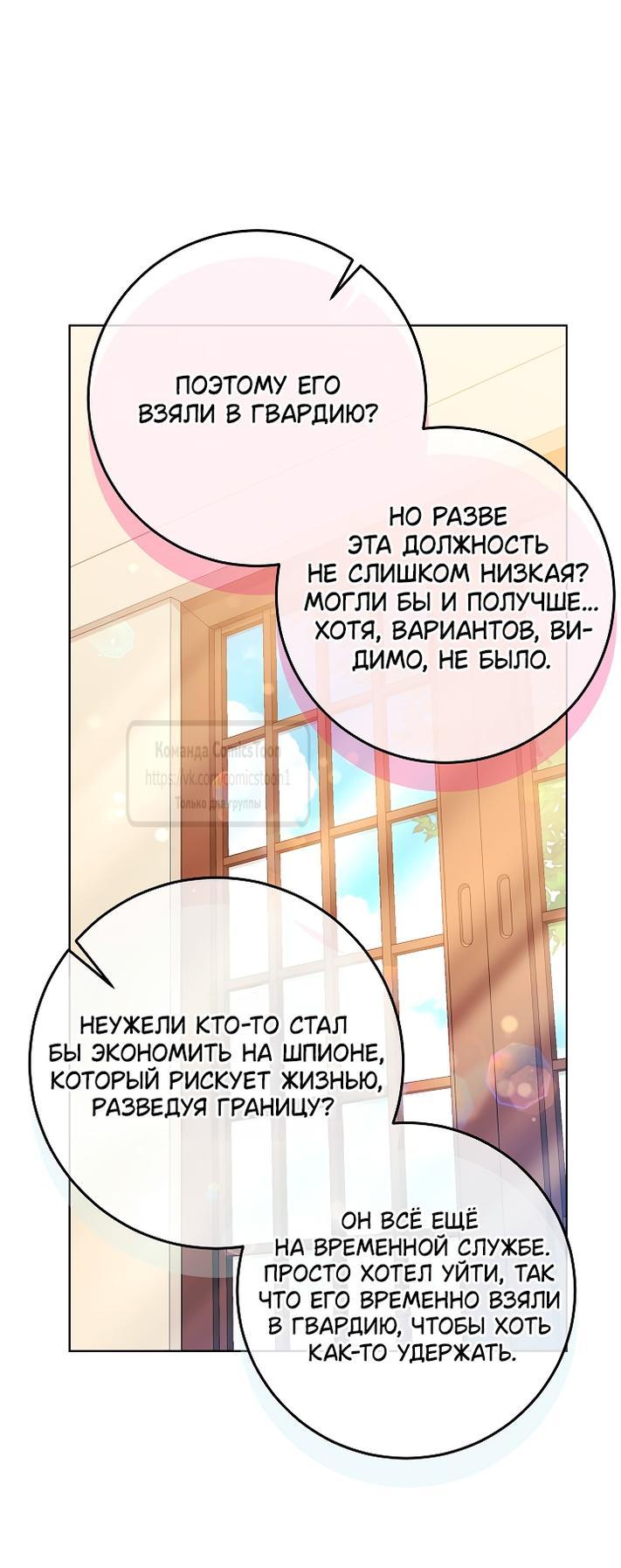 Манга Я родилась дочерью скромной наложницы - Глава 46 Страница 57