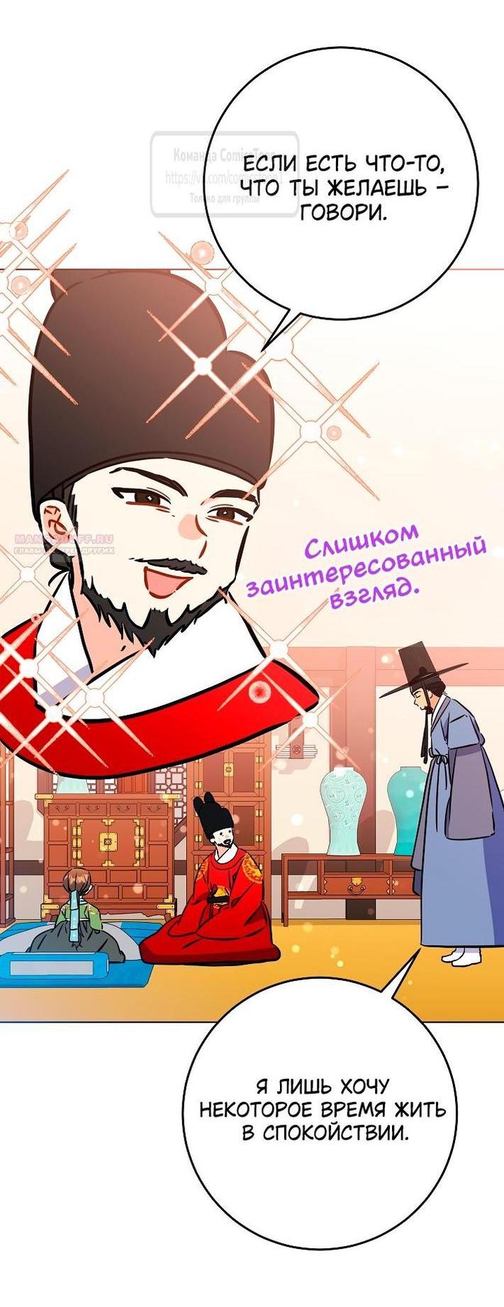 Манга Я родилась дочерью скромной наложницы - Глава 46 Страница 35