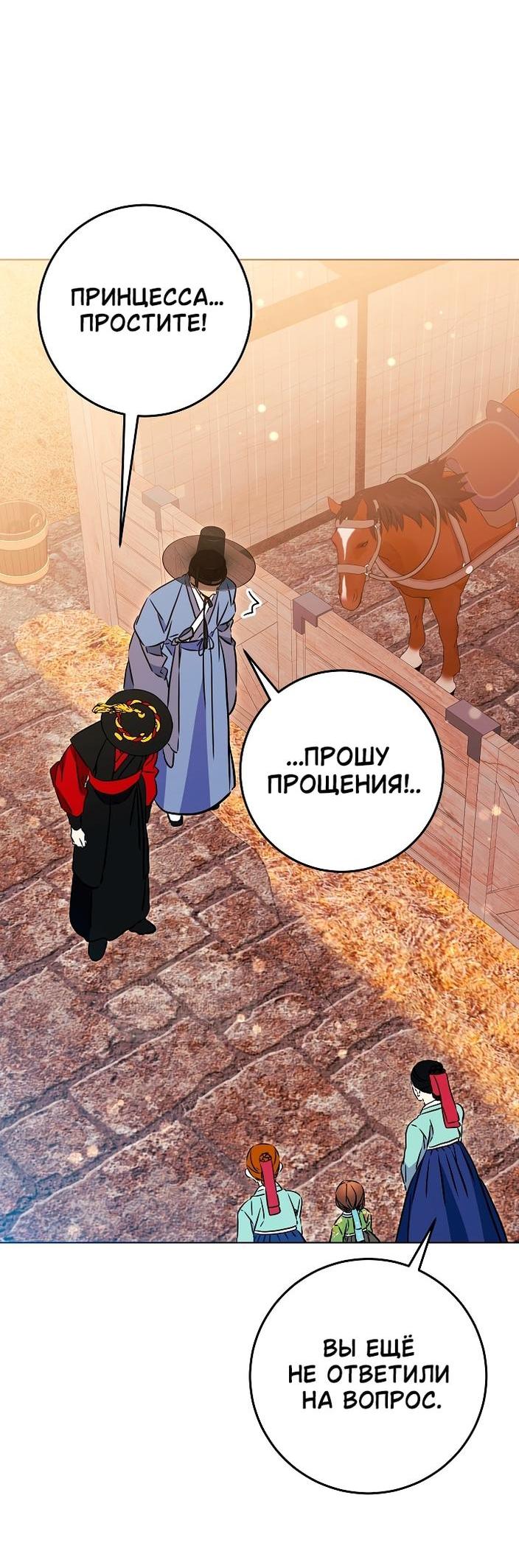 Манга Я родилась дочерью скромной наложницы - Глава 45 Страница 26