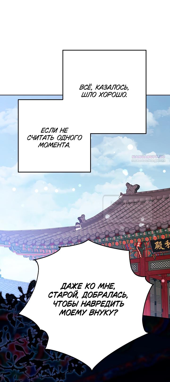 Манга Я родилась дочерью скромной наложницы - Глава 53 Страница 66