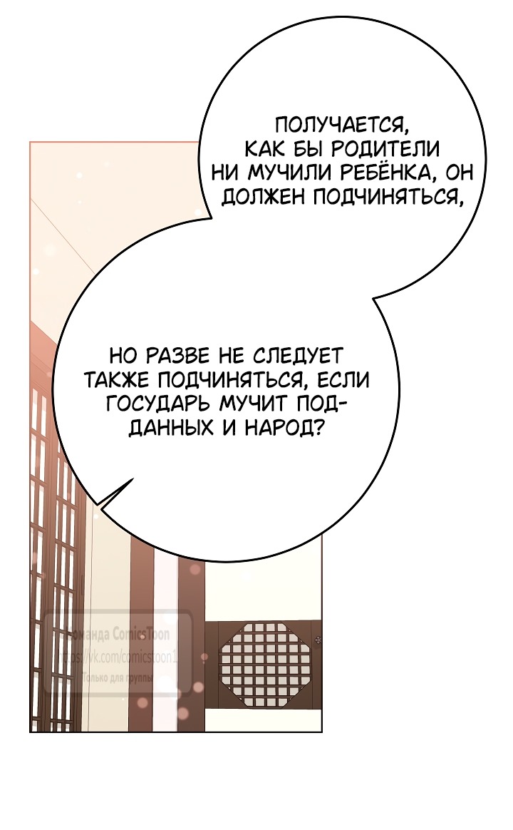 Манга Я родилась дочерью скромной наложницы - Глава 51 Страница 16