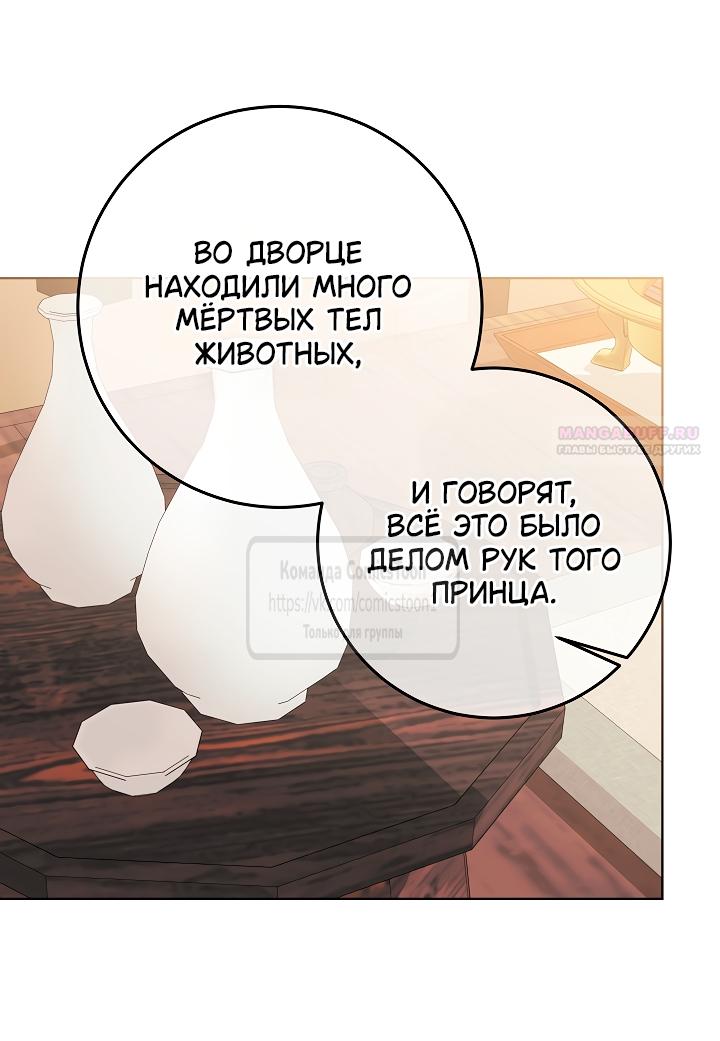 Манга Я родилась дочерью скромной наложницы - Глава 51 Страница 58