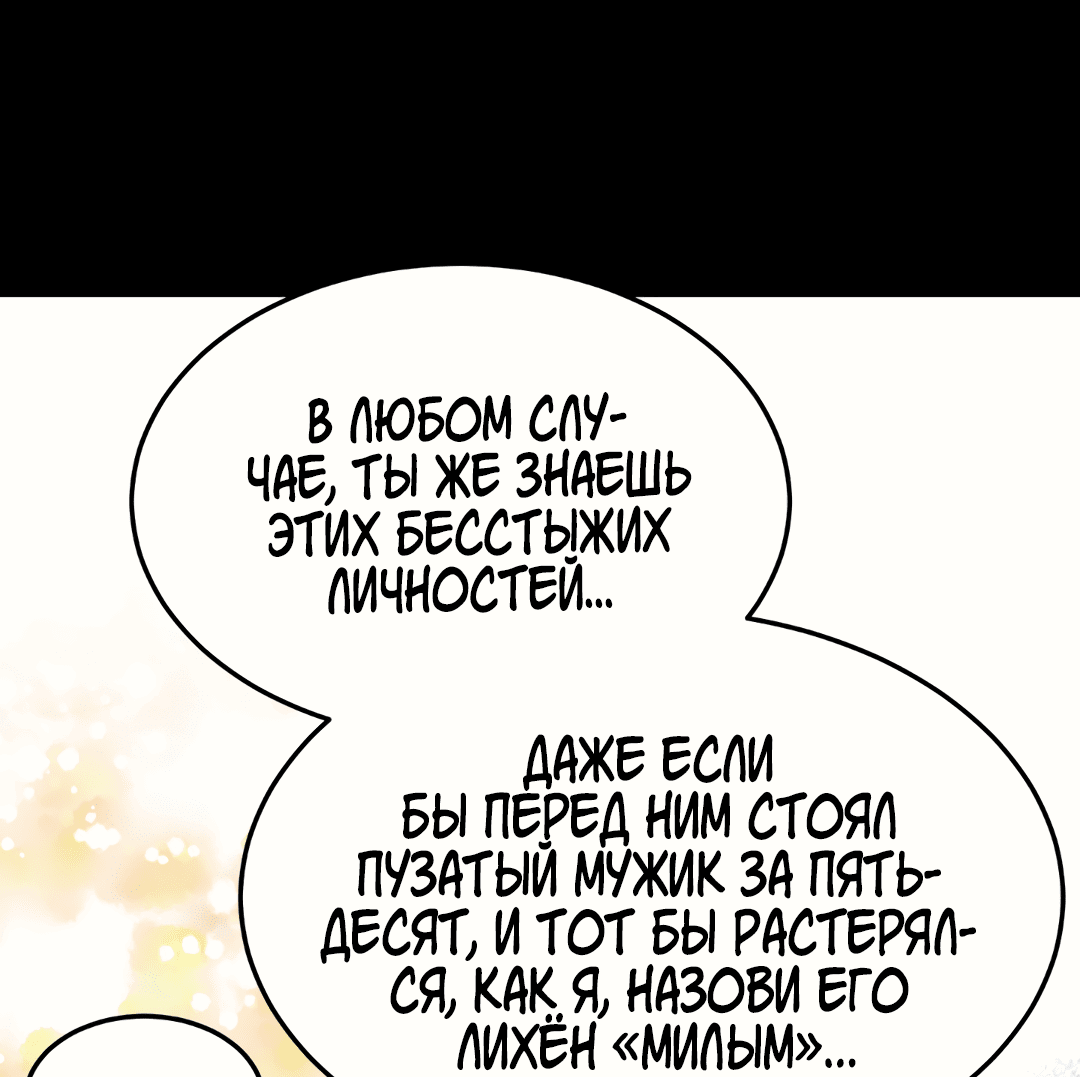 Манга Невольный роман - Глава 38 Страница 37