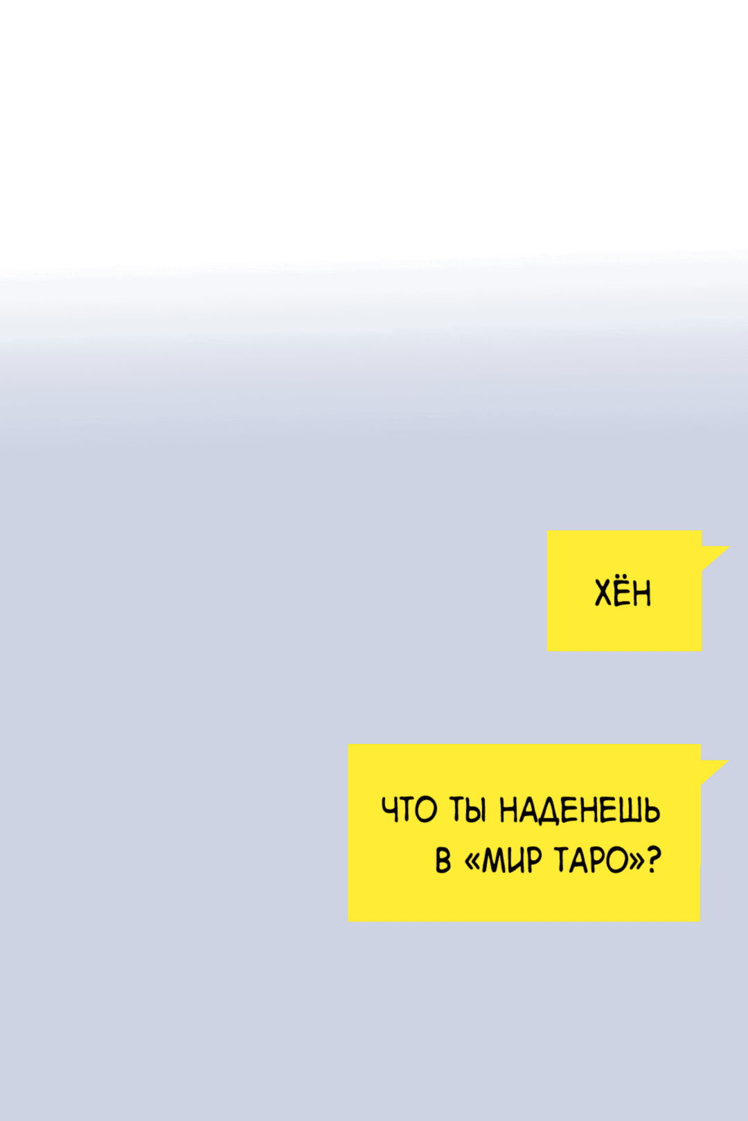 Манга Невольный роман - Глава 45 Страница 53