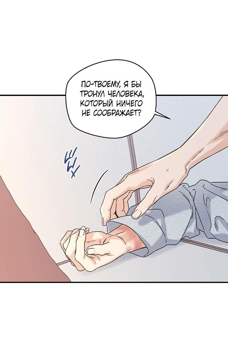 Манга Альфа травма - Глава 29 Страница 52