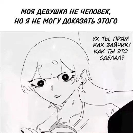 Манга Моя девушка — не человек? - Глава 157 Страница 7