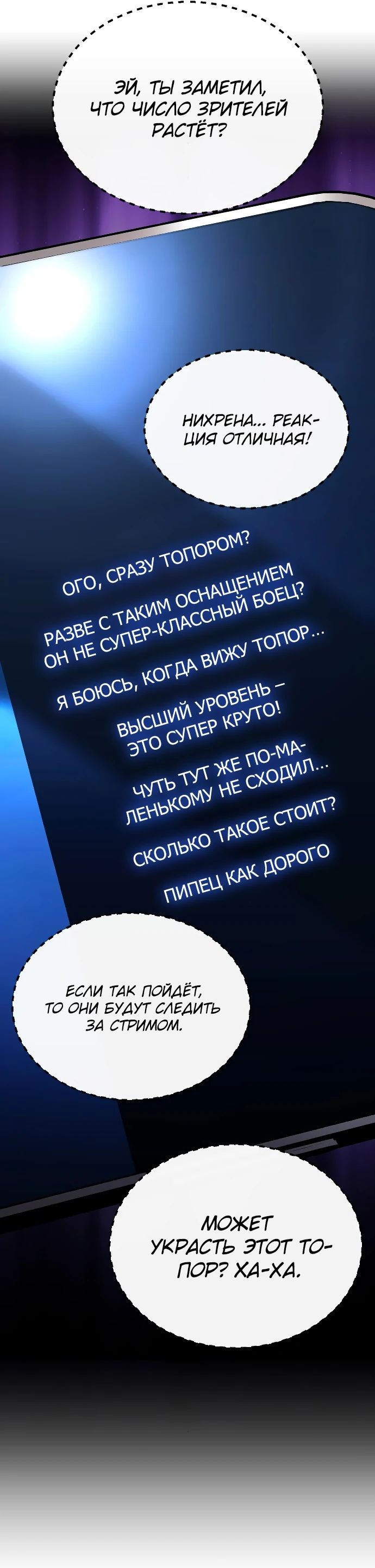 Манга Варвар с Сеульского вокзала - Глава 29 Страница 47